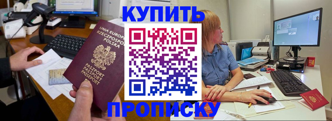 прописка штамп в Красноярском крае