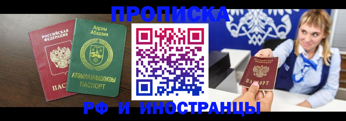 купить прописку в Красноярском крае