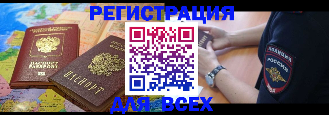 временная прописка в Красноярском крае