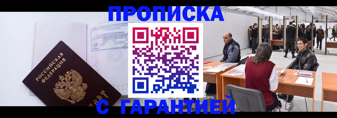 временная регистрация недорого в Красноярском крае